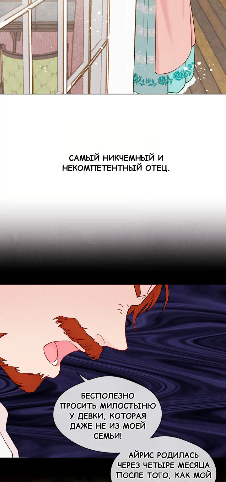 Айрис — леди со смартфоном — Глава 86, страница 15