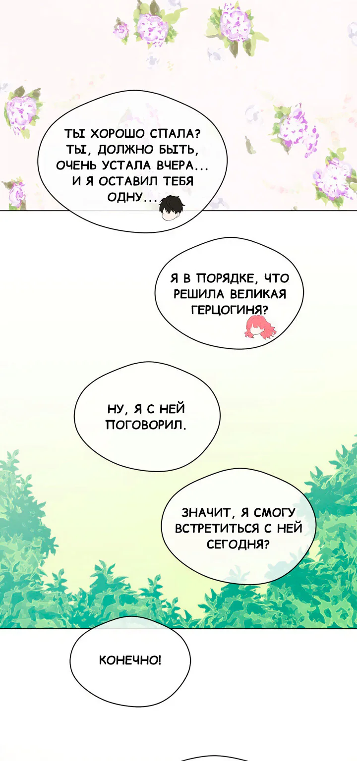 Айрис — леди со смартфоном — Глава 86, страница 20