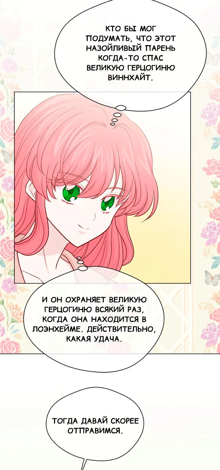 Айрис — леди со смартфоном — Глава 86, страница 21