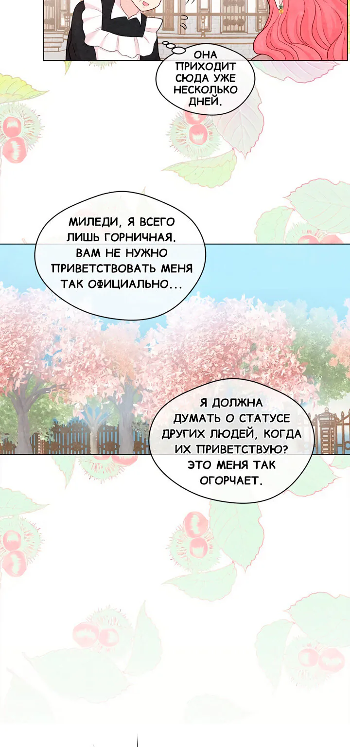 Айрис — леди со смартфоном — Глава 86, страница 31