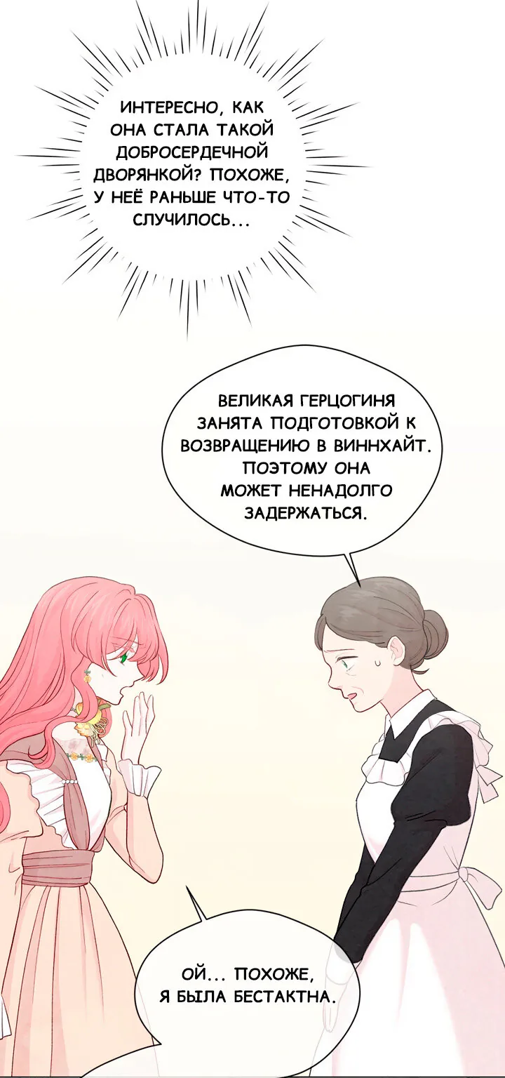 Айрис — леди со смартфоном — Глава 86, страница 32