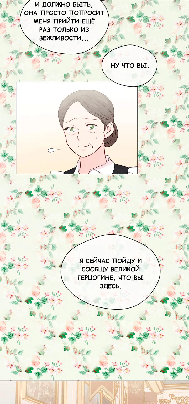 Айрис — леди со смартфоном — Глава 86, страница 33