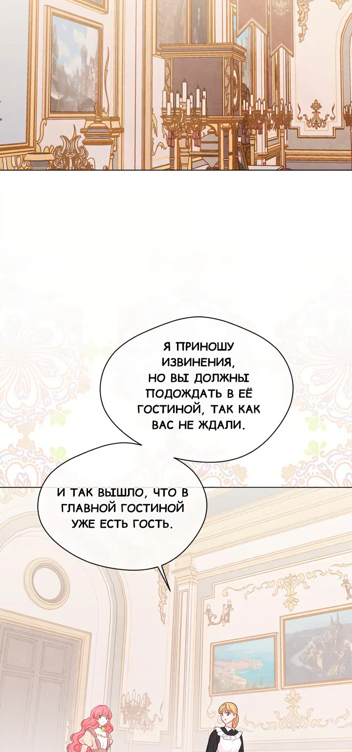 Айрис — леди со смартфоном — Глава 86, страница 34