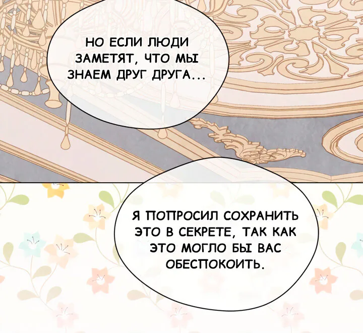 Айрис — леди со смартфоном — Глава 86, страница 37