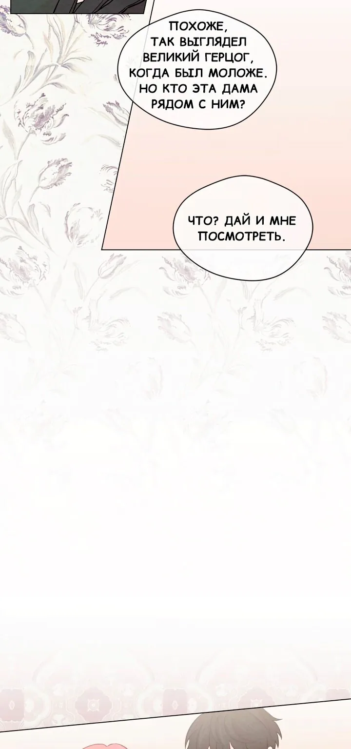 Айрис — леди со смартфоном — Глава 86, страница 44