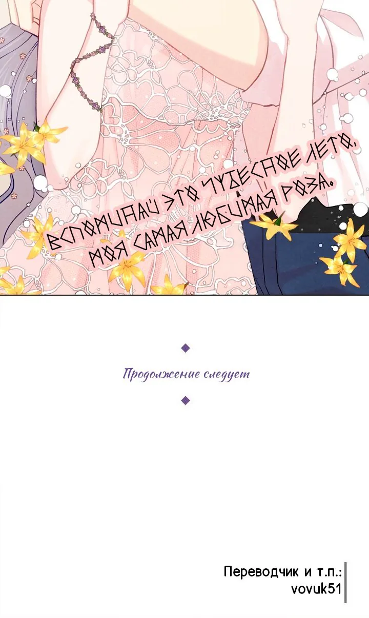 Айрис — леди со смартфоном — Глава 86, страница 46