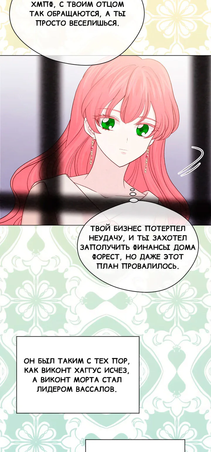 Айрис — леди со смартфоном — Глава 86, страница 6