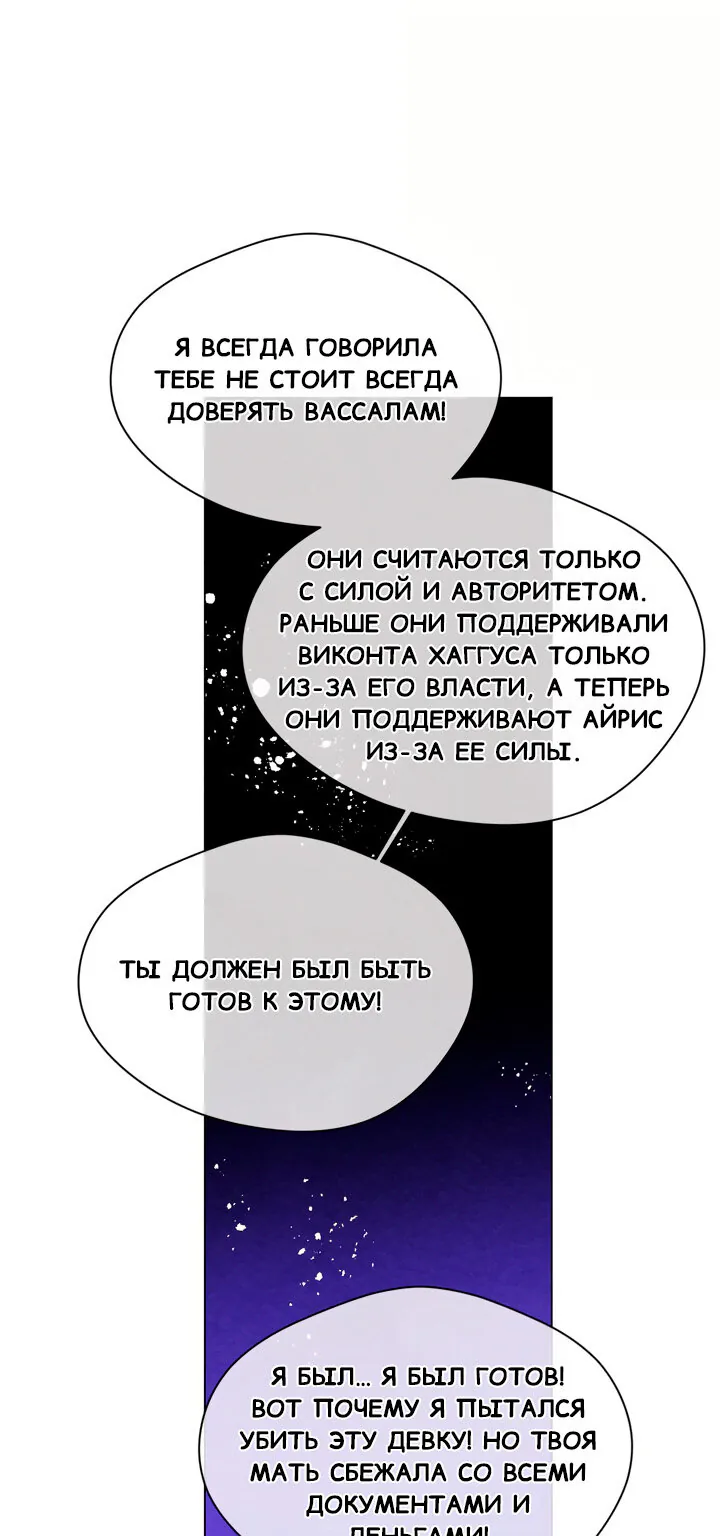 Айрис — леди со смартфоном — Глава 86, страница 9