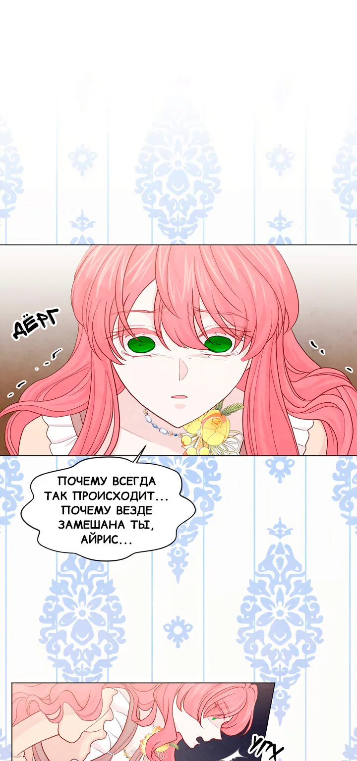 Айрис — леди со смартфоном — Глава 87, страница 10