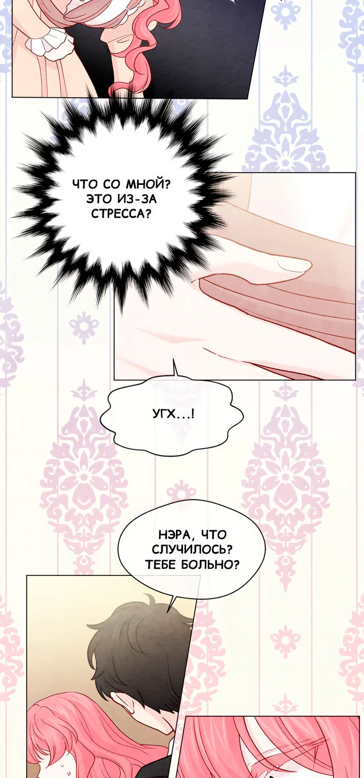 Айрис — леди со смартфоном — Глава 87, страница 11