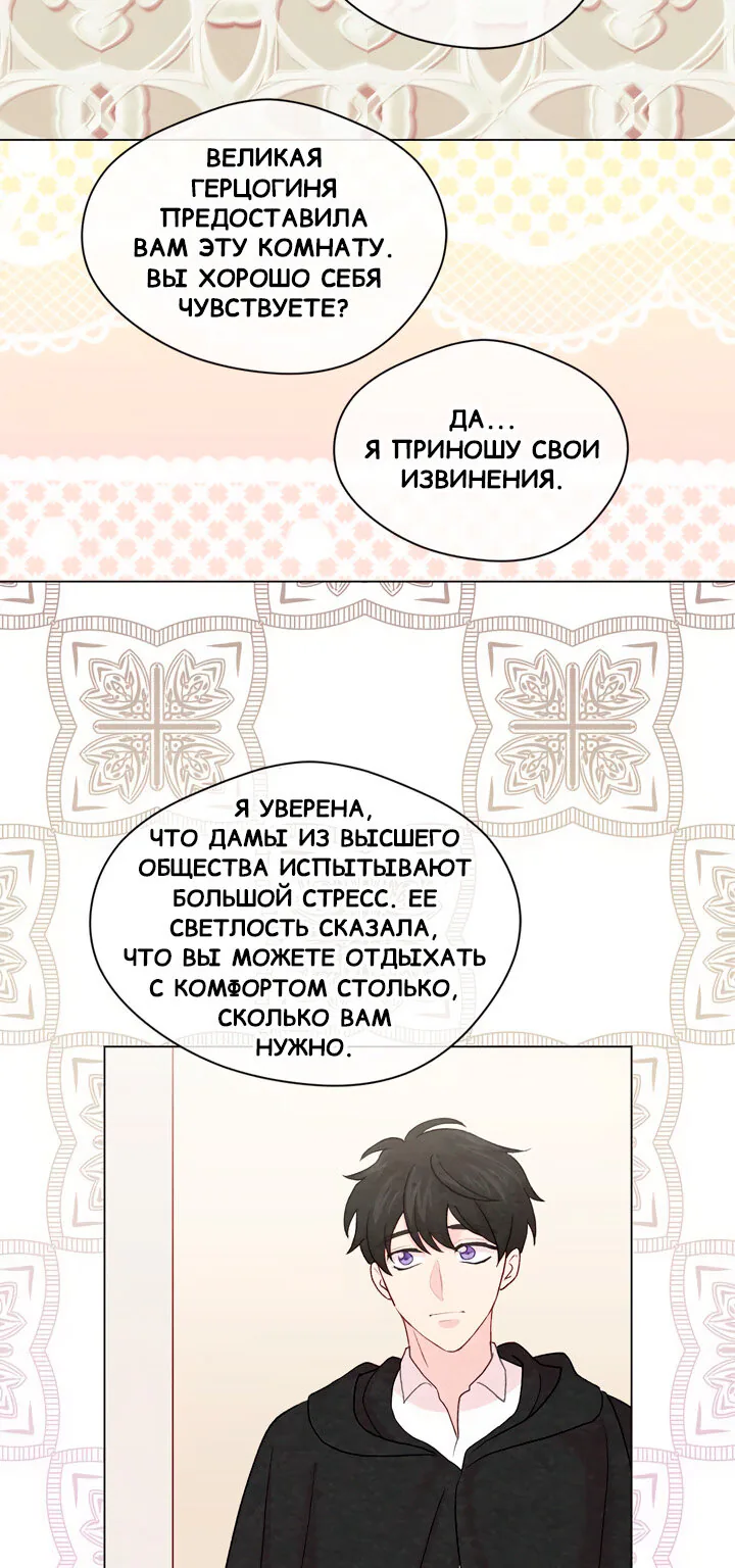 Айрис — леди со смартфоном — Глава 87, страница 15