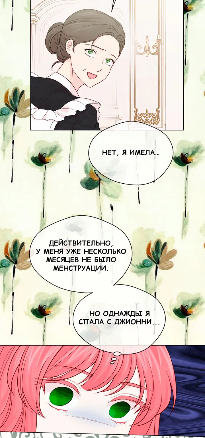 Айрис — леди со смартфоном — Глава 87, страница 19