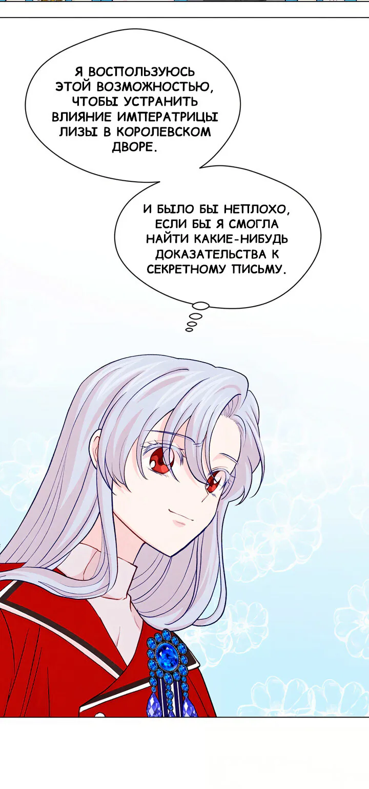 Айрис — леди со смартфоном — Глава 87, страница 26