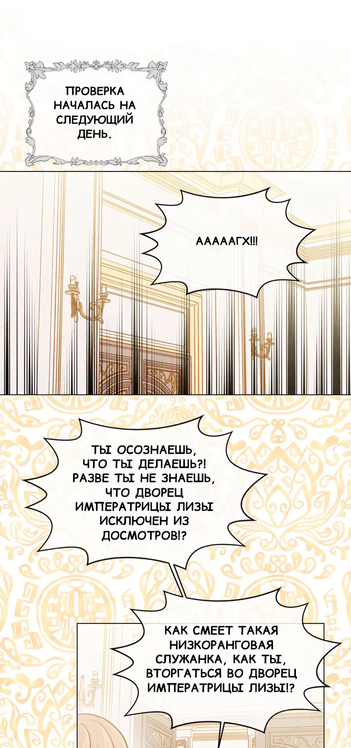 Айрис — леди со смартфоном — Глава 87, страница 27