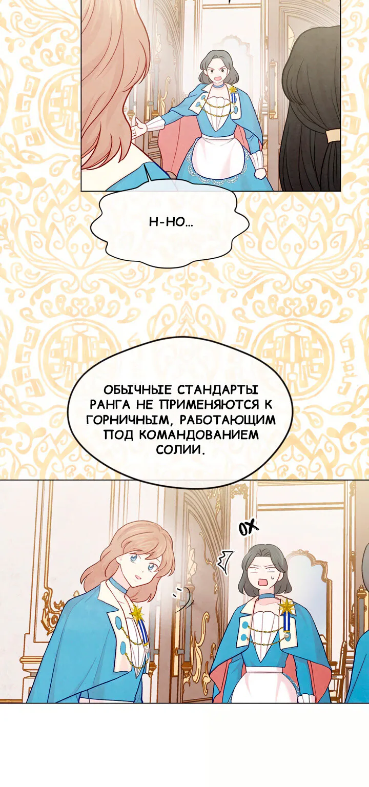 Айрис — леди со смартфоном — Глава 87, страница 28