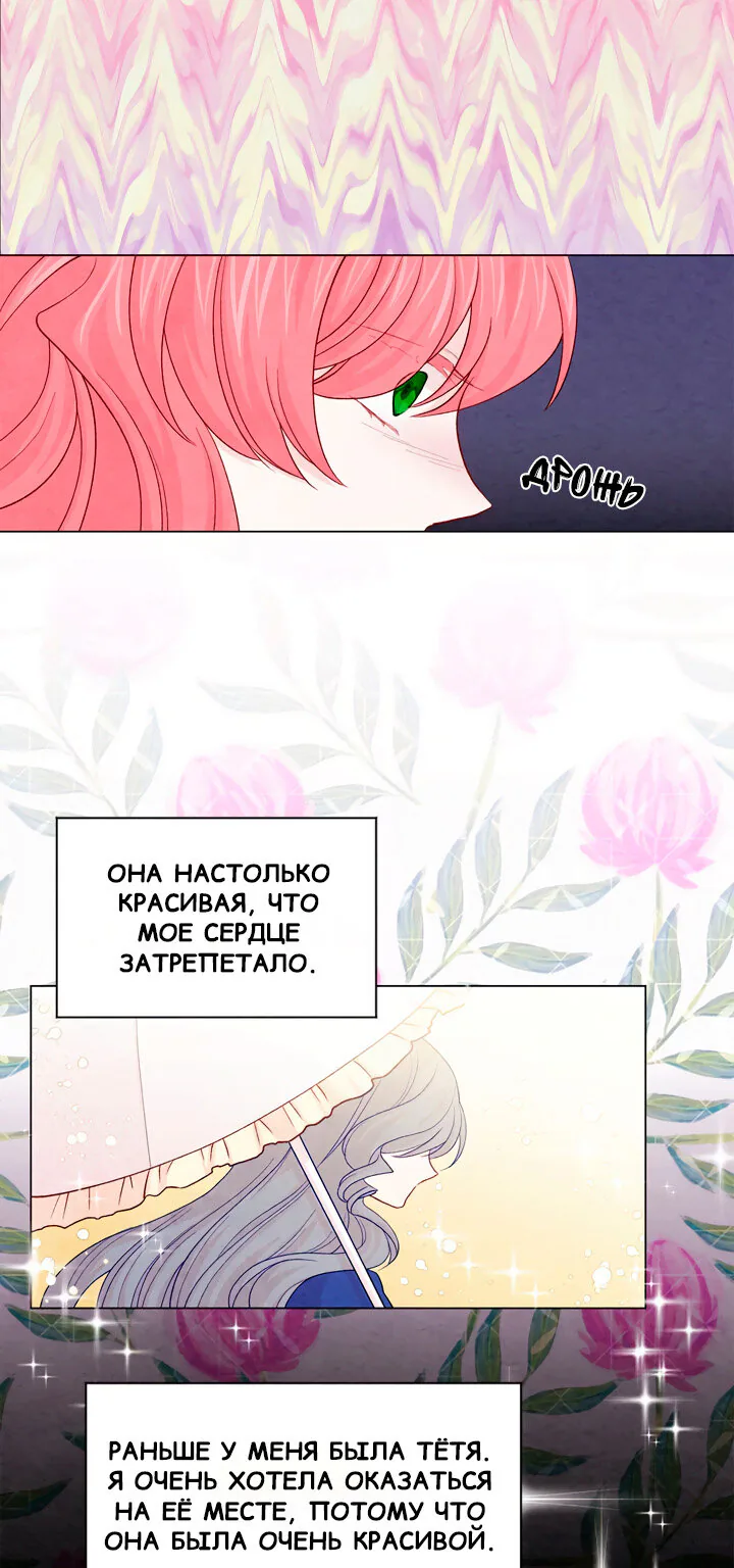 Айрис — леди со смартфоном — Глава 87, страница 4