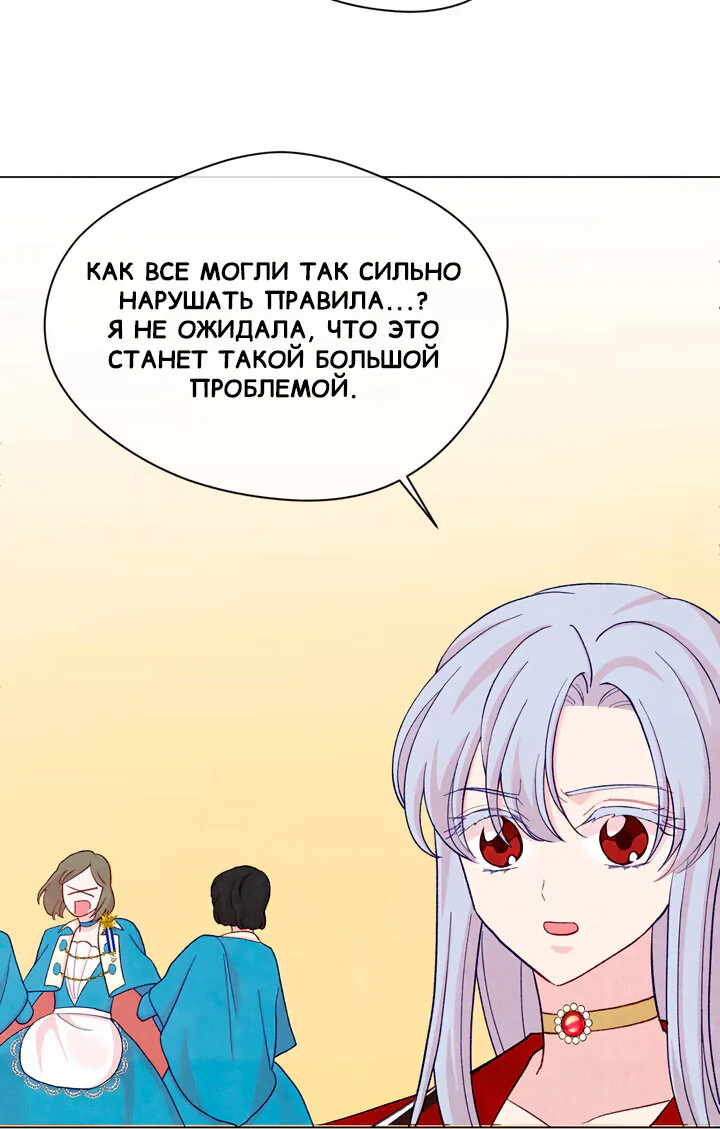 Айрис — леди со смартфоном — Глава 87, страница 40