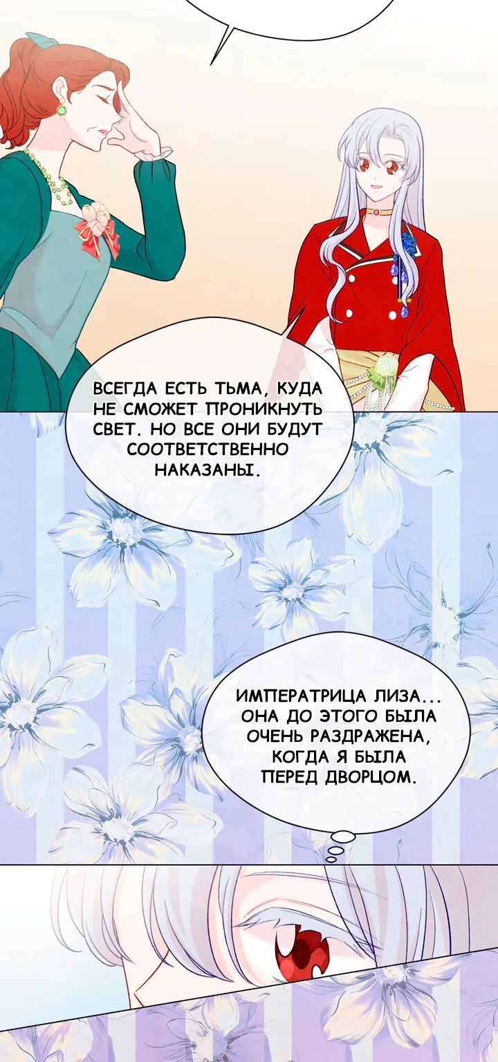Айрис — леди со смартфоном — Глава 87, страница 42
