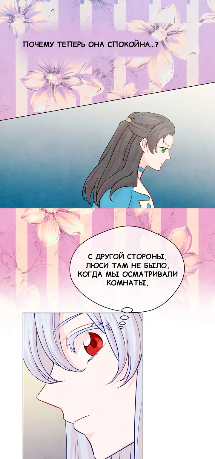 Айрис — леди со смартфоном — Глава 87, страница 43