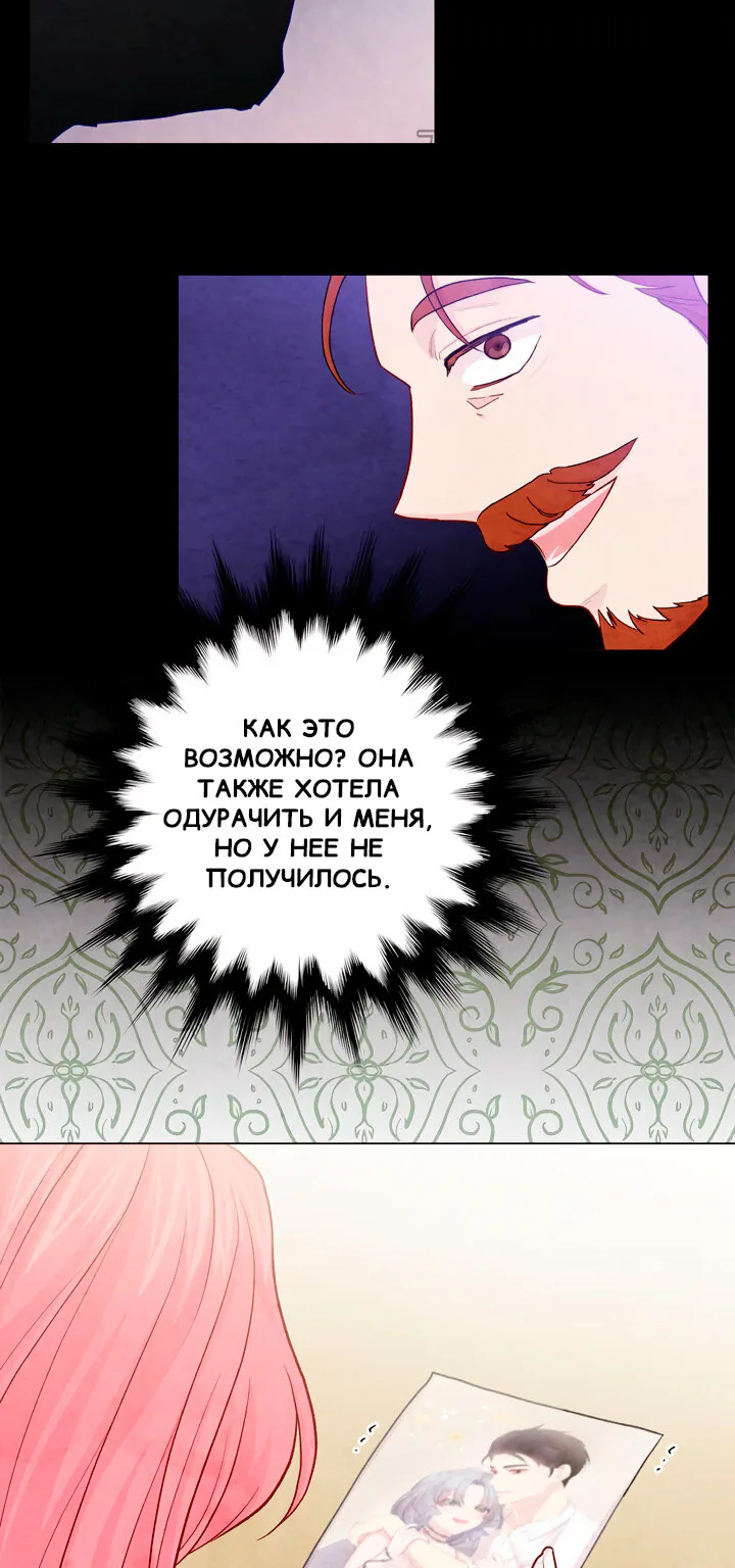 Айрис — леди со смартфоном — Глава 87, страница 7
