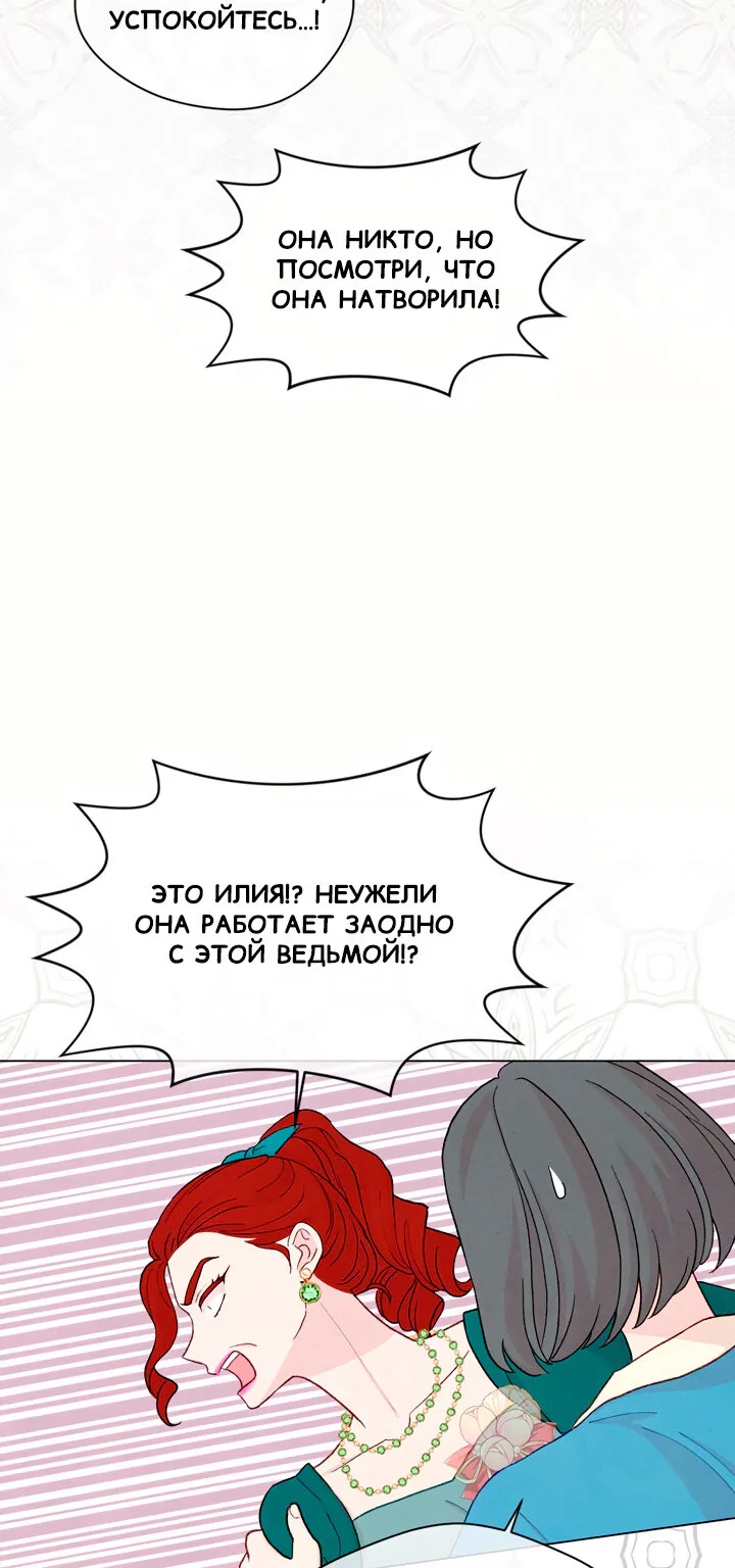 Айрис — леди со смартфоном — Глава 88, страница 14