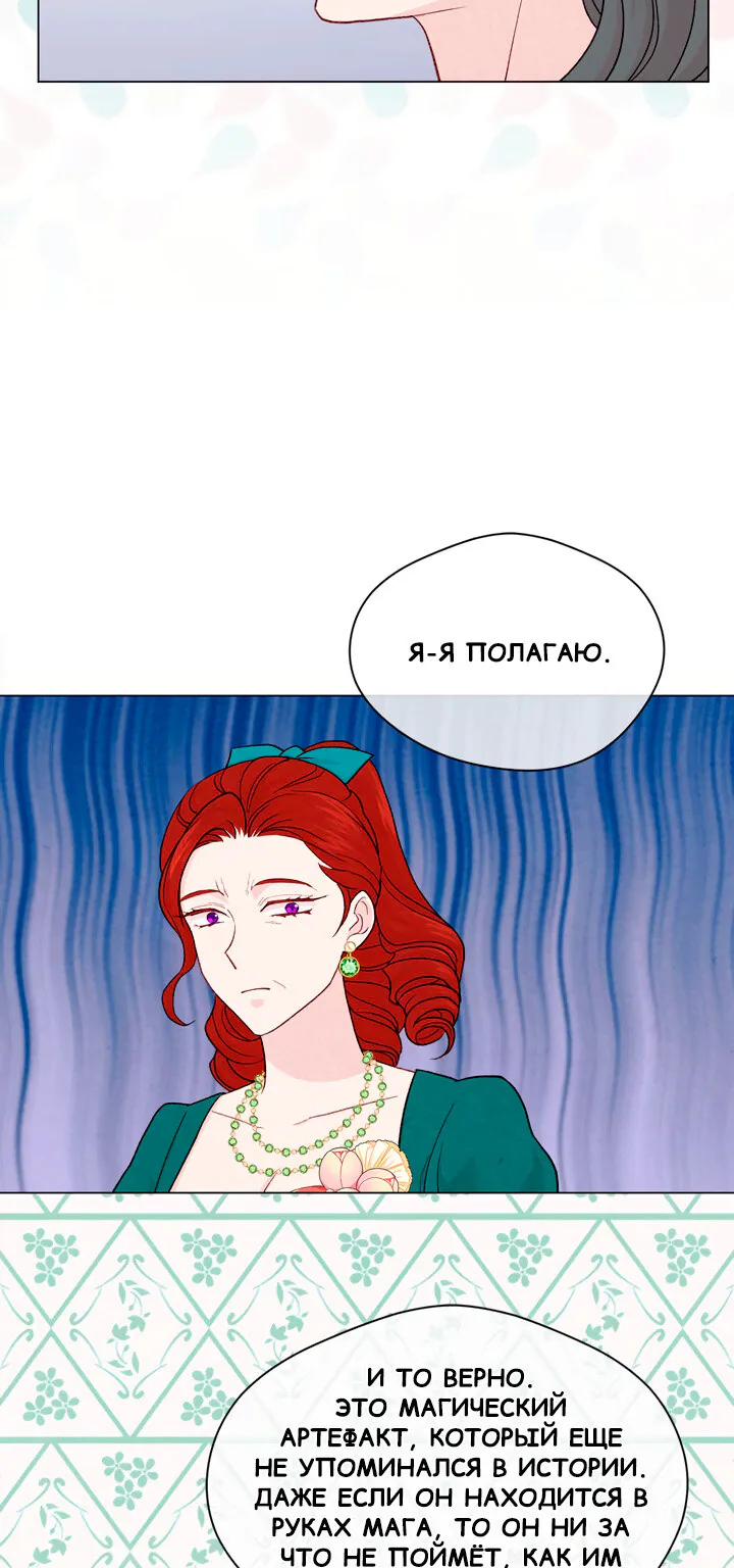 Айрис — леди со смартфоном — Глава 88, страница 17