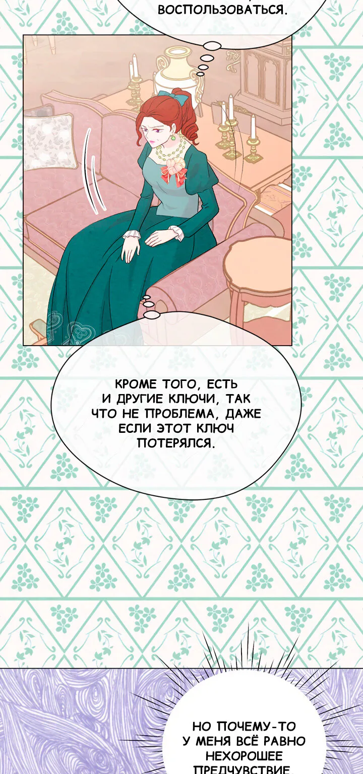 Айрис — леди со смартфоном — Глава 88, страница 18