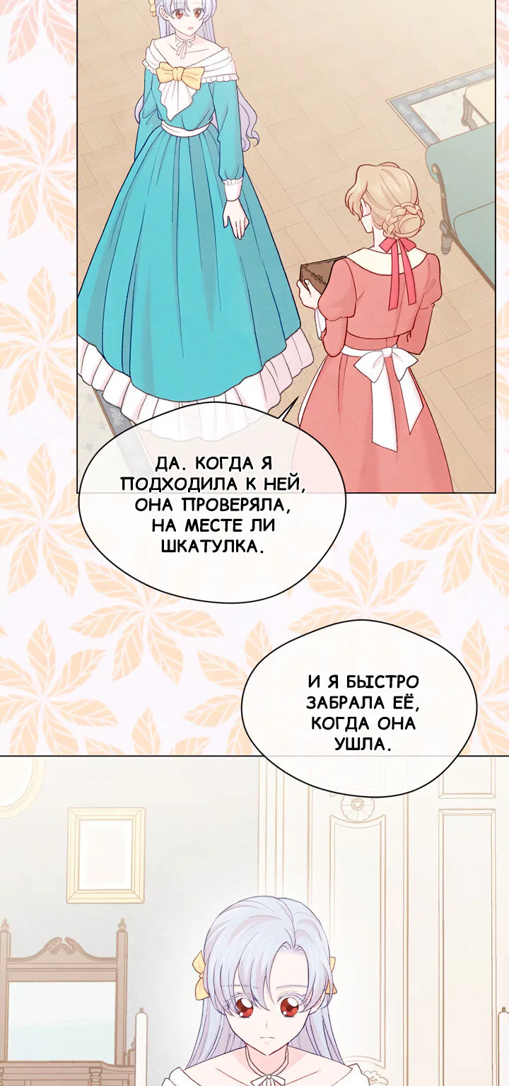 Айрис — леди со смартфоном — Глава 88, страница 21