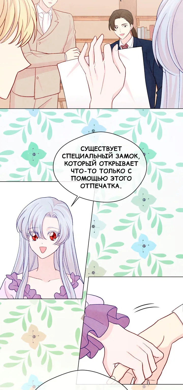 Айрис — леди со смартфоном — Глава 88, страница 32
