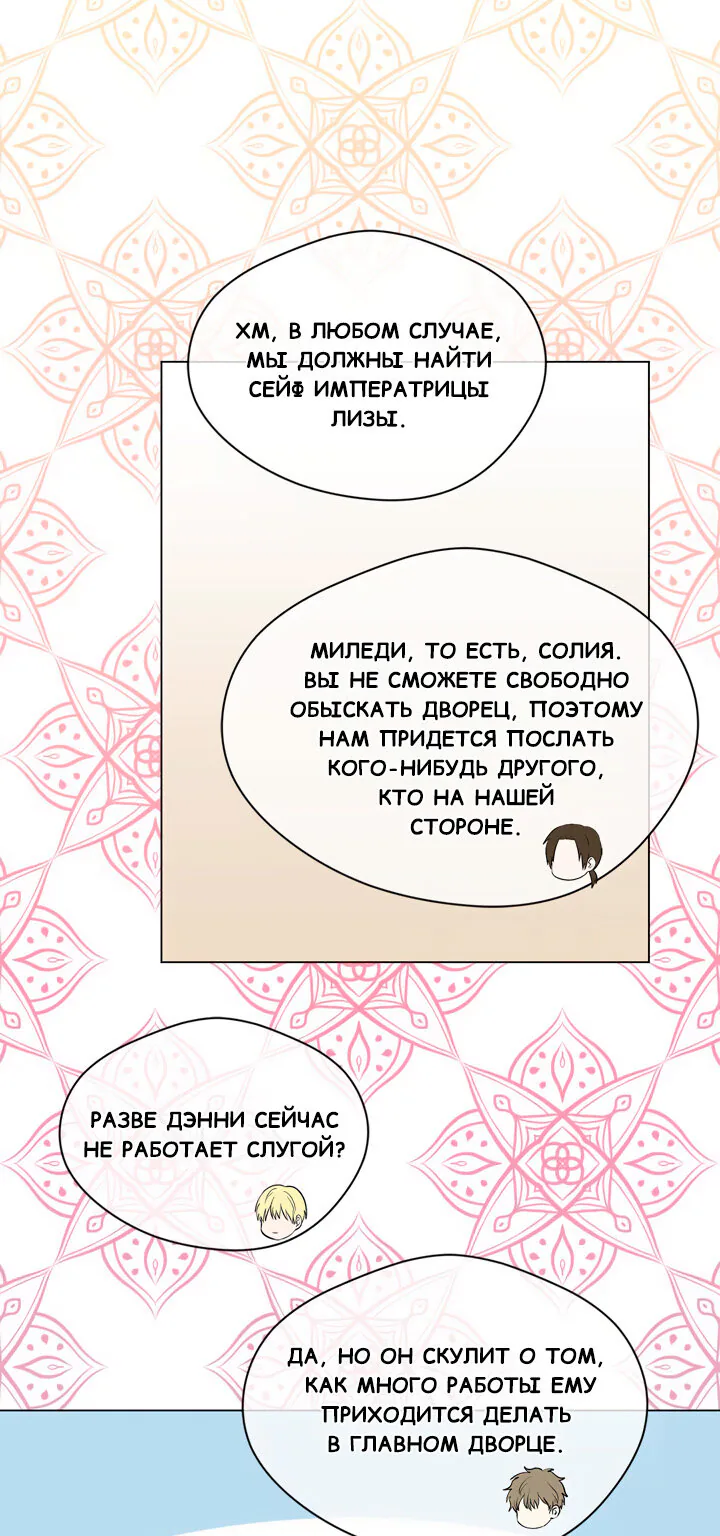 Айрис — леди со смартфоном — Глава 88, страница 35