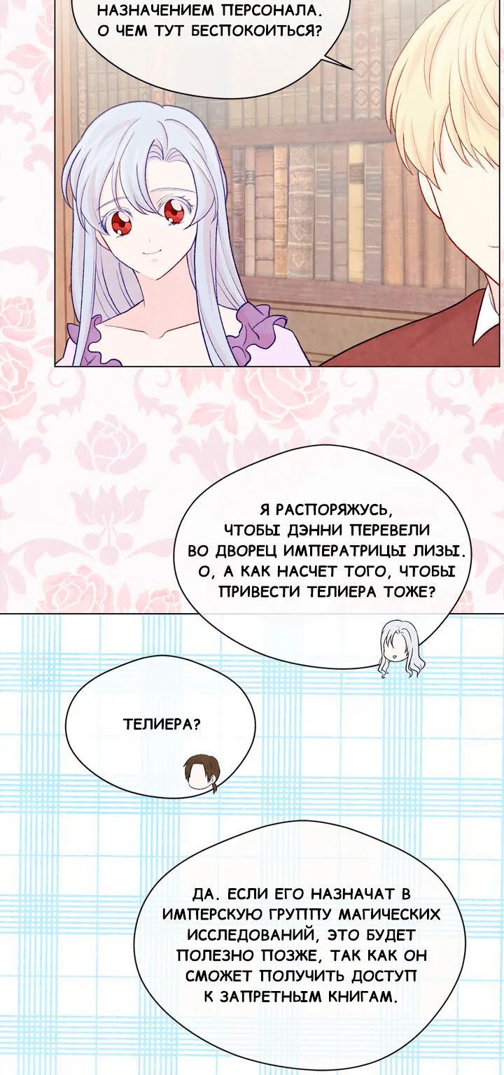Айрис — леди со смартфоном — Глава 88, страница 38