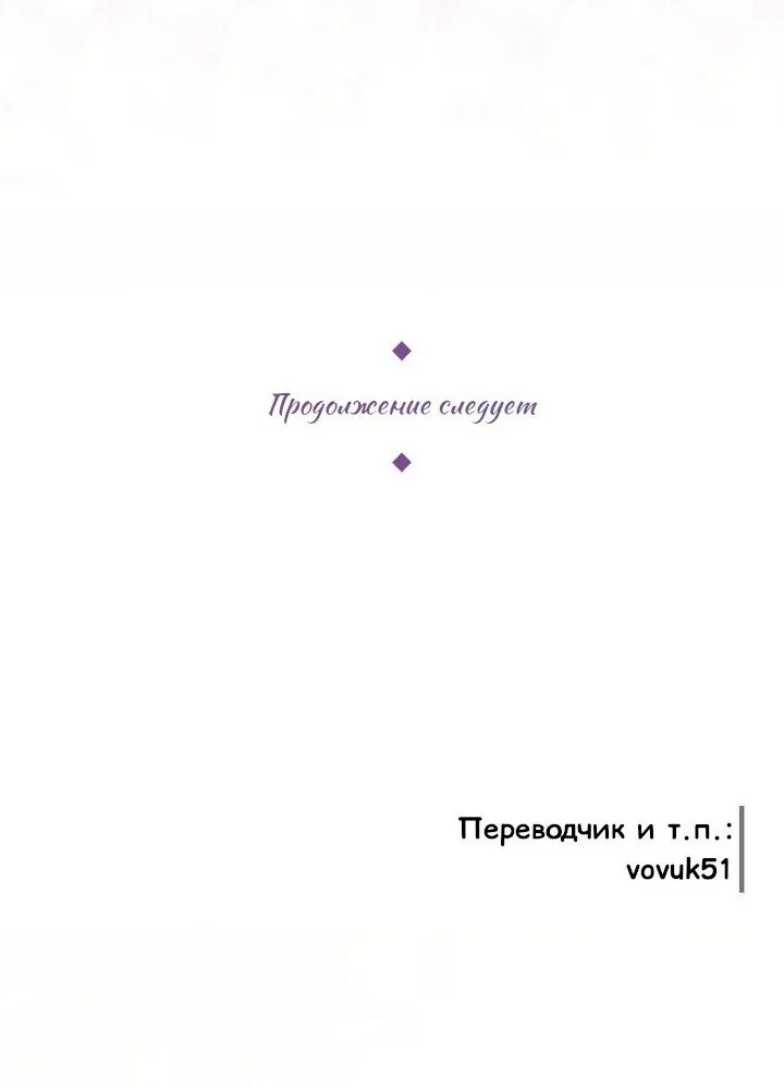 Айрис — леди со смартфоном — Глава 88, страница 40