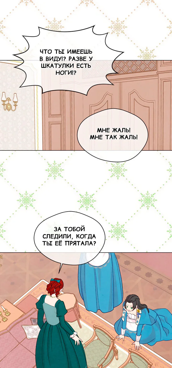 Айрис — леди со смартфоном — Глава 88, страница 7