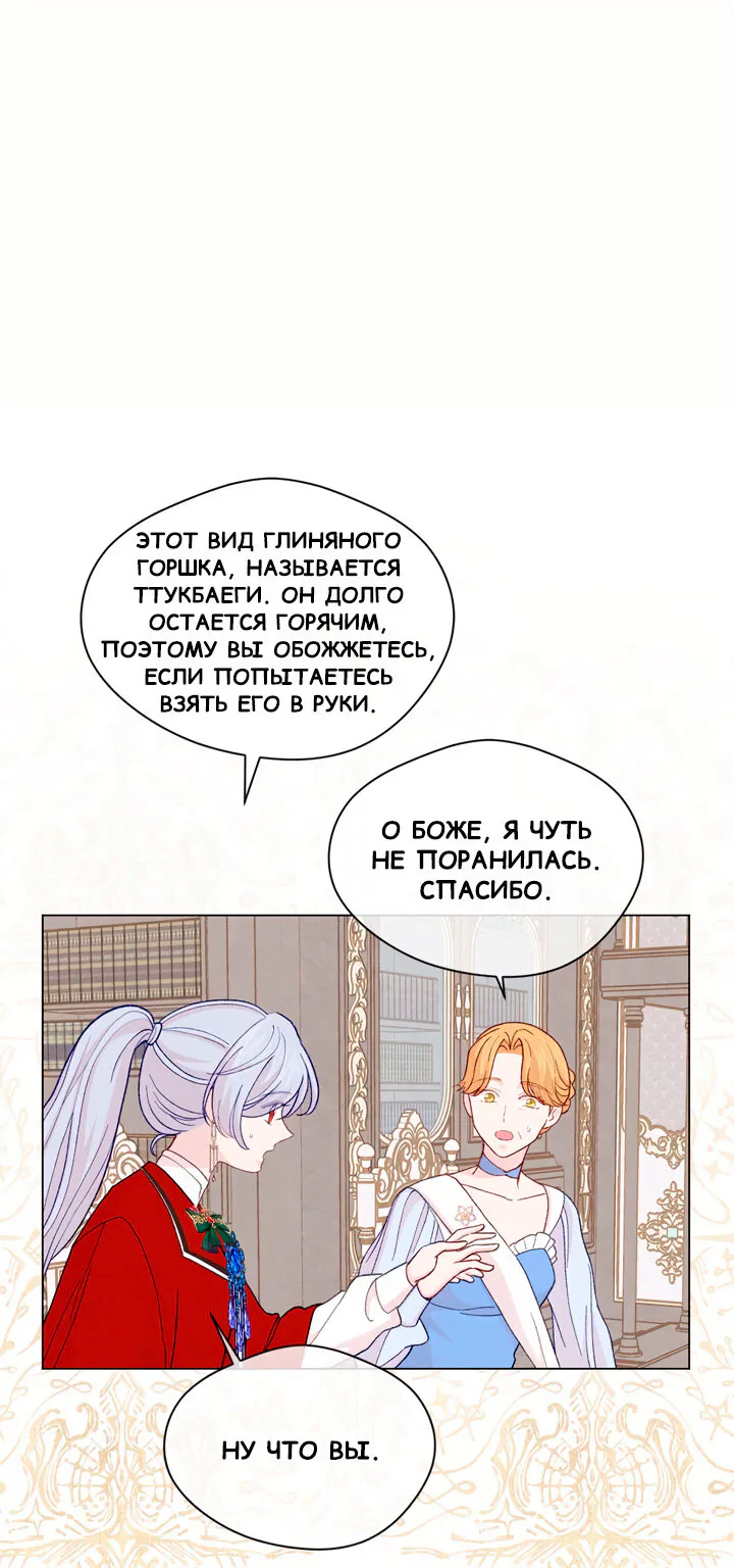 Айрис — леди со смартфоном — Глава 89, страница 20