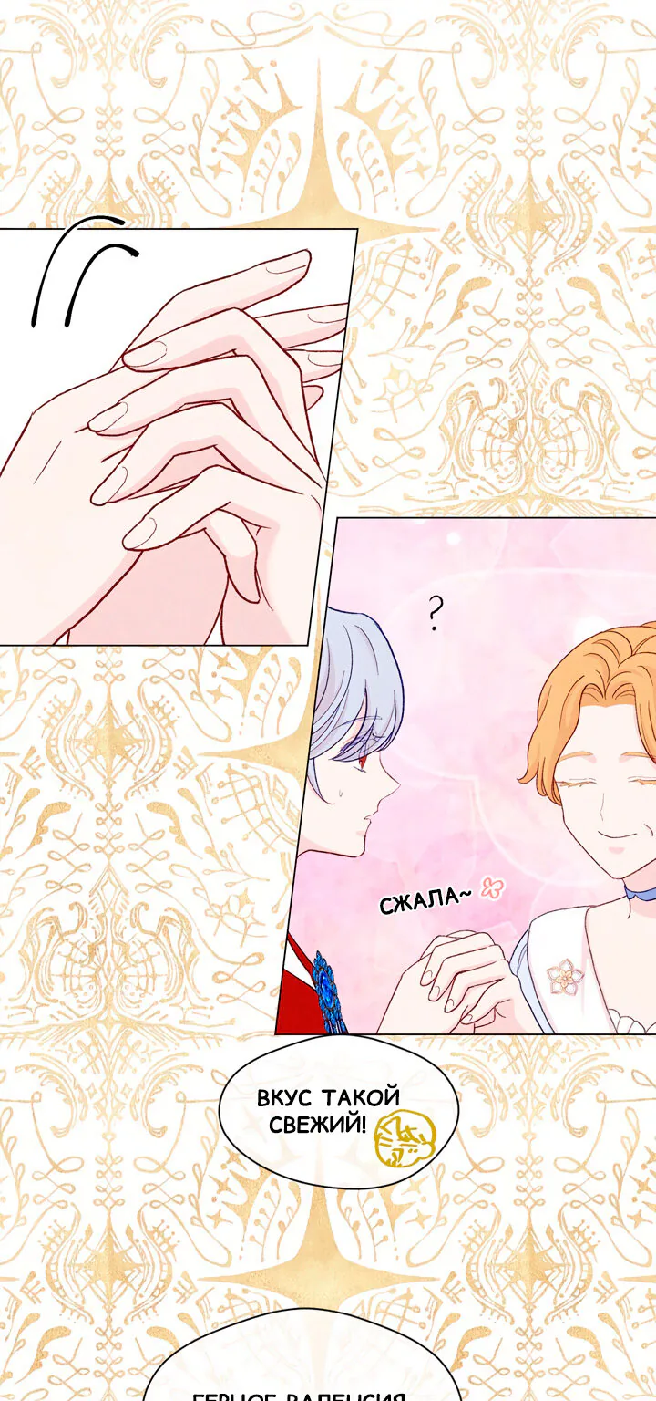 Айрис — леди со смартфоном — Глава 89, страница 21