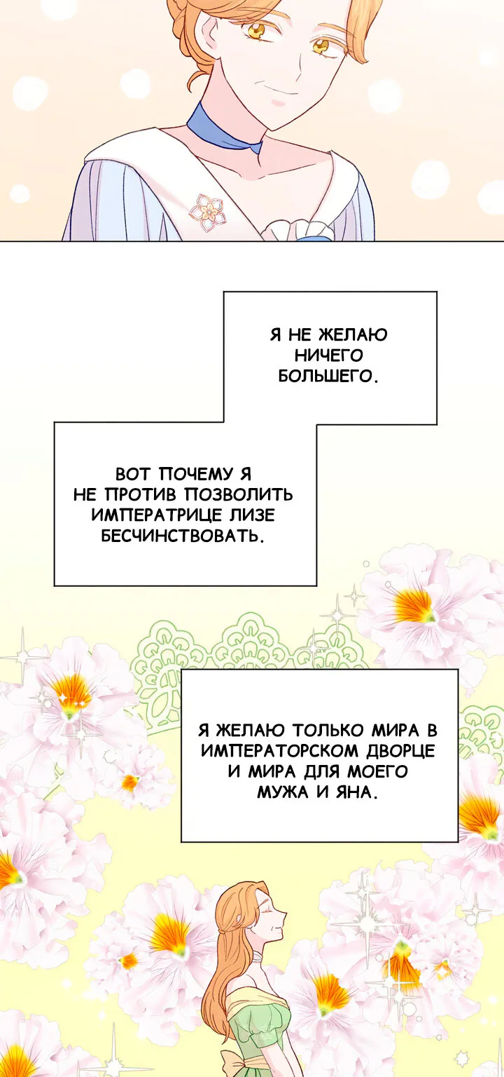 Айрис — леди со смартфоном — Глава 89, страница 25
