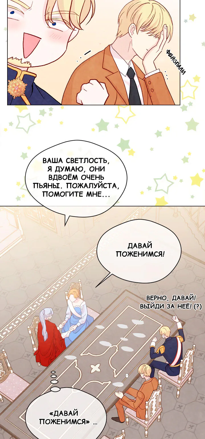 Айрис — леди со смартфоном — Глава 89, страница 32