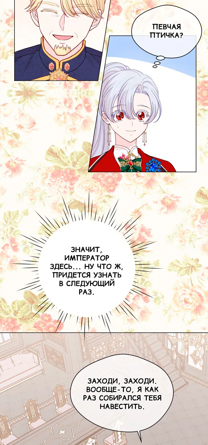 Айрис — леди со смартфоном — Глава 89, страница 4