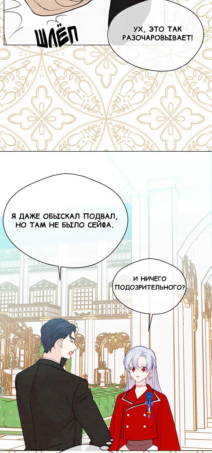 Айрис — леди со смартфоном — Глава 89, страница 42