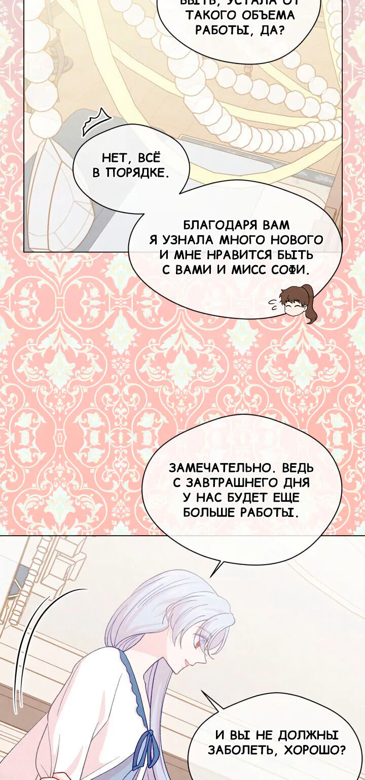 Айрис — леди со смартфоном — Глава 90, страница 24