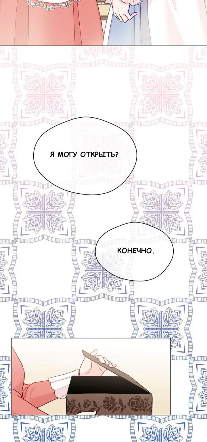 Айрис — леди со смартфоном — Глава 90, страница 28