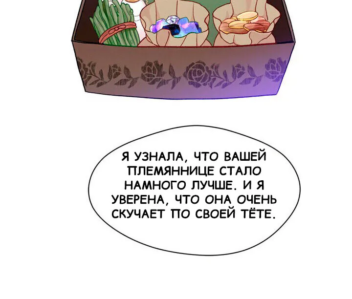 Айрис — леди со смартфоном — Глава 90, страница 30