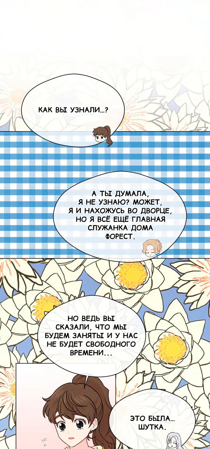Айрис — леди со смартфоном — Глава 90, страница 31
