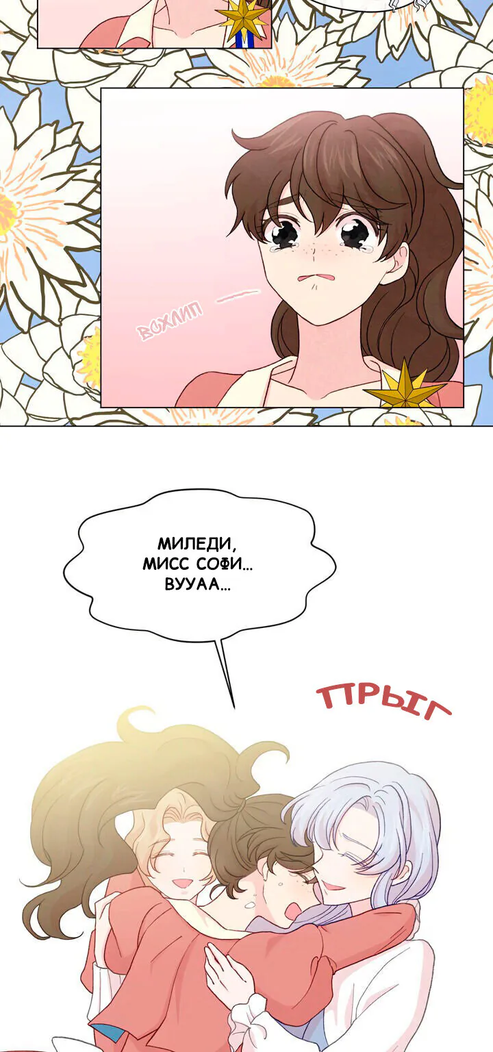 Айрис — леди со смартфоном — Глава 90, страница 32