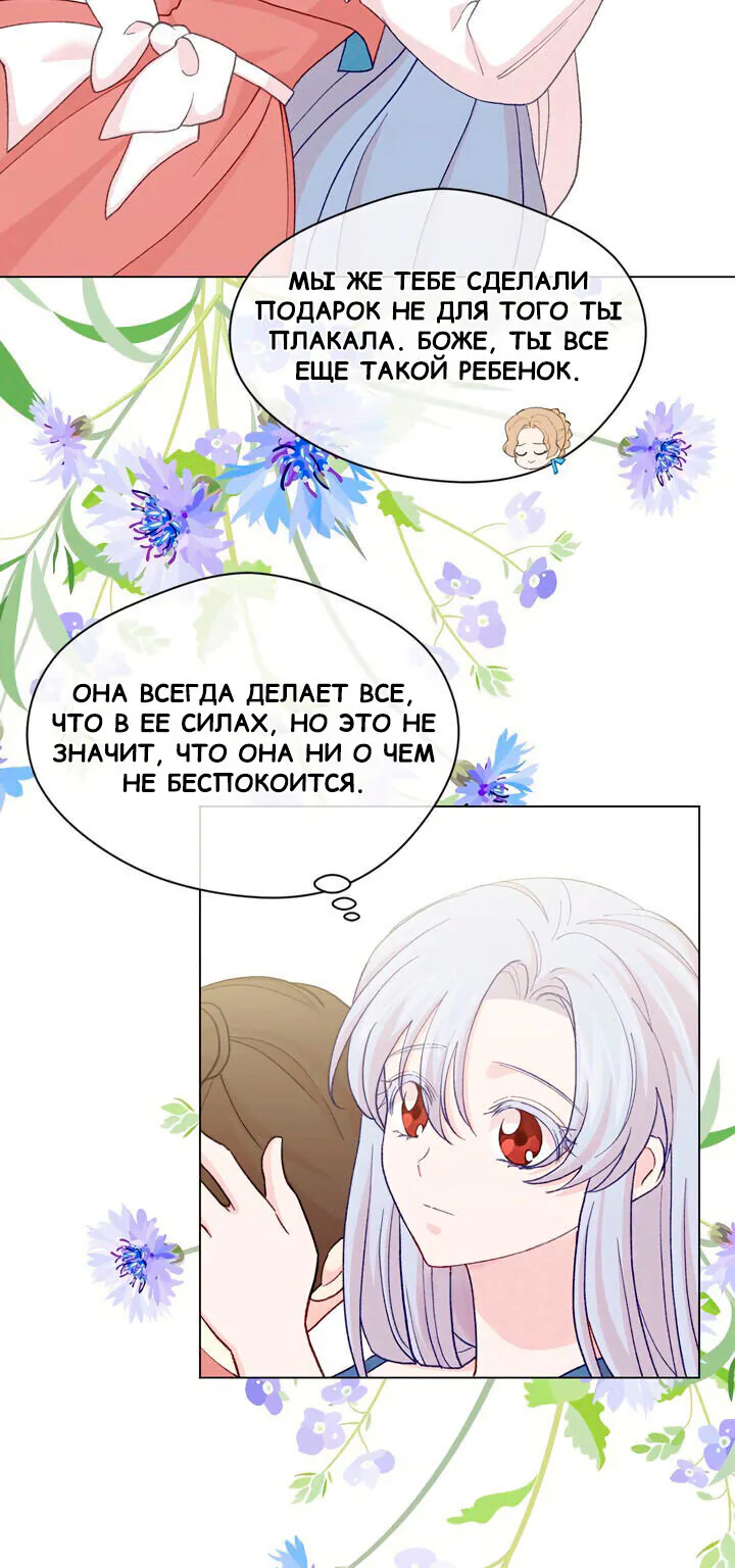 Айрис — леди со смартфоном — Глава 90, страница 33