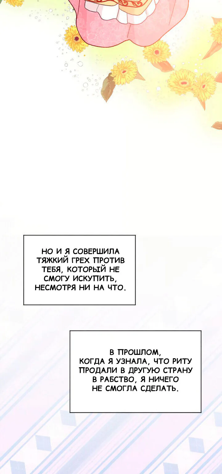 Айрис — леди со смартфоном — Глава 90, страница 35