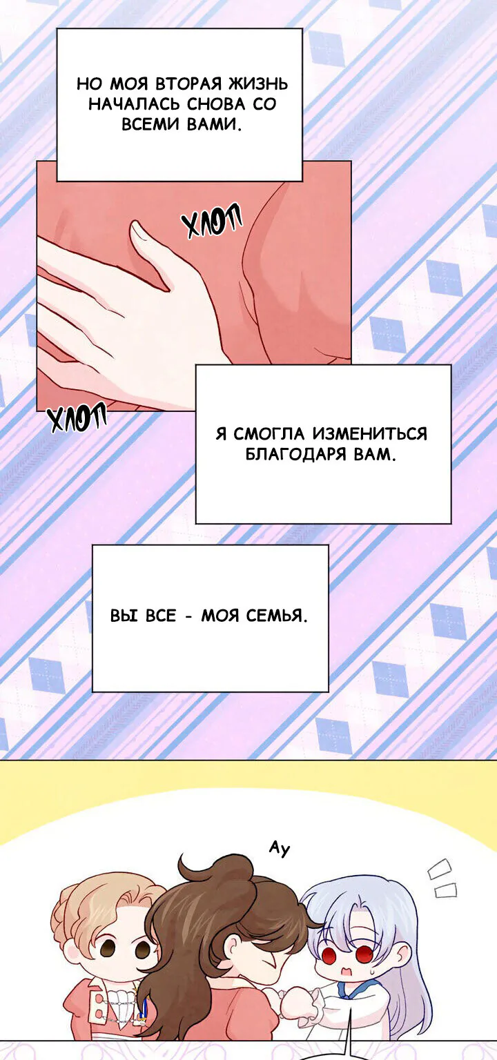 Айрис — леди со смартфоном — Глава 90, страница 36