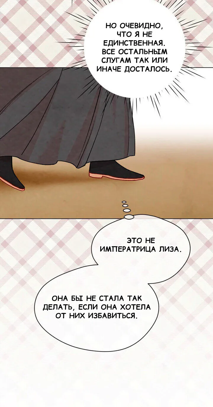 Айрис — леди со смартфоном — Глава 90, страница 39