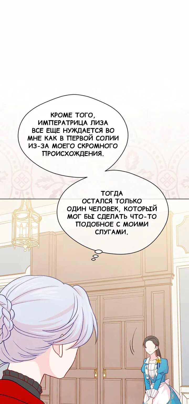 Айрис — леди со смартфоном — Глава 90, страница 40