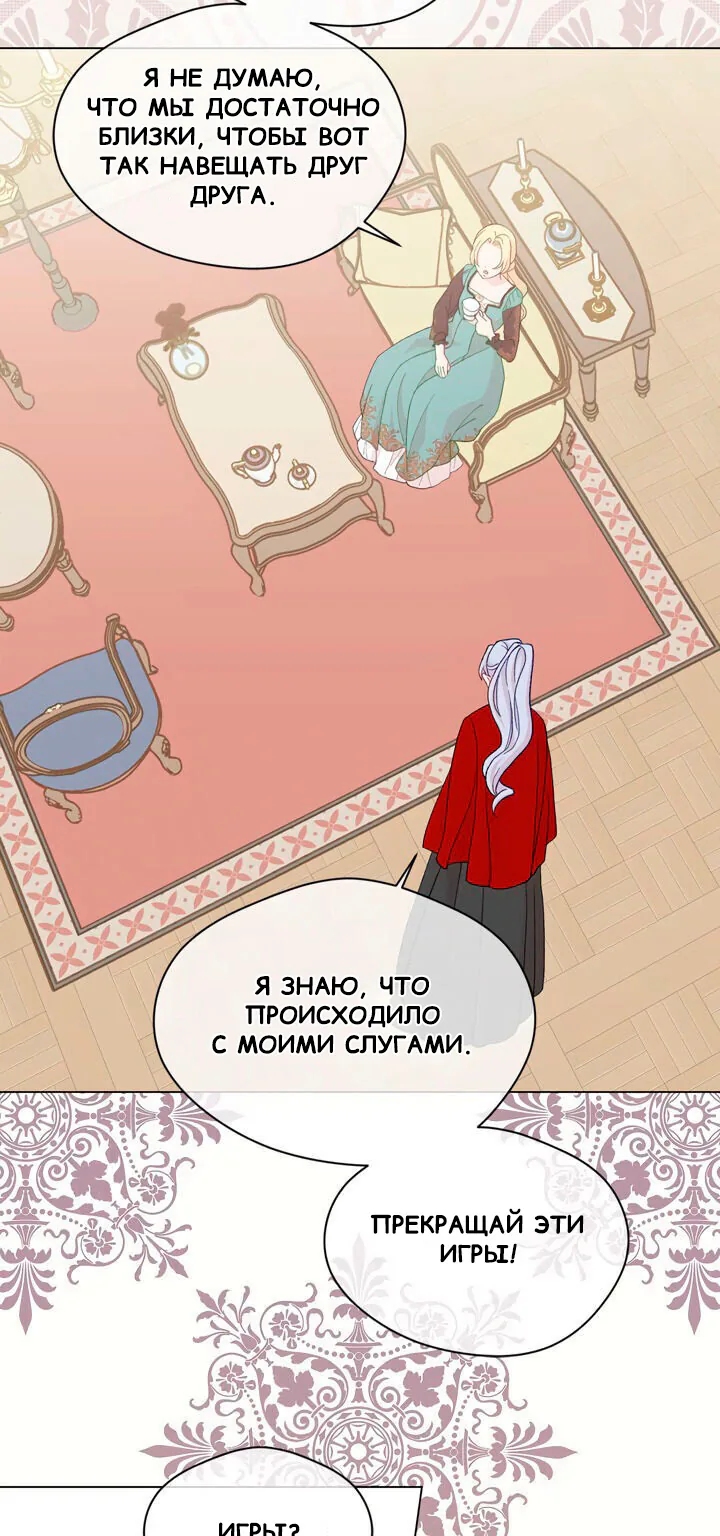 Айрис — леди со смартфоном — Глава 90, страница 42